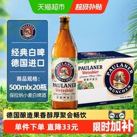 移动端：PAULANER 保拉纳 酵母型 小麦啤酒