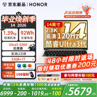 荣耀 MagicBook 14 2026 AI商务轻薄便携笔记本U5-336H 32G+1T金 2.8K