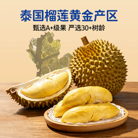东鲜丰 泰国金枕榴莲 4-5斤 1-2个装