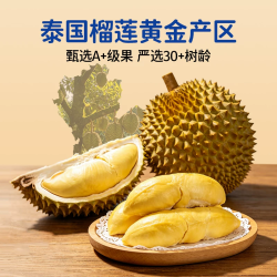 东鲜丰 泰国金枕榴莲 4-5斤 1-2个装