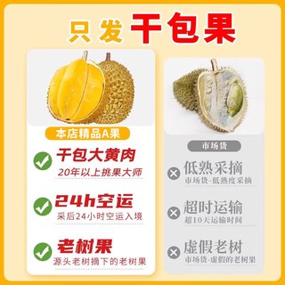 东鲜丰 泰国金枕榴莲 4-5斤 1-2个装