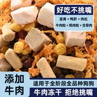 调皮象 冻干肉松成犬牧羊犬狗粮大袋幼犬大型犬通用型主食粮冻干粮