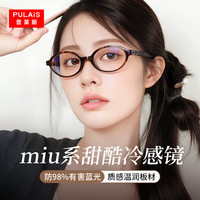 普莱斯 精工板材miu系防蓝光抗疲劳女士椭圆眼镜框
