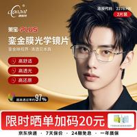 康耐特 銮金膜光学镜片莱宝plus非球面配镜眼镜高清轻薄 店铺自选/来架 1.60(建议50-500度)