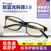 Blutech 防辐射抗蓝光眼镜95%防有害蓝光