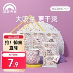 盛夏光年 Fashion Gala婴儿纸尿裤成长裤 试用装4片