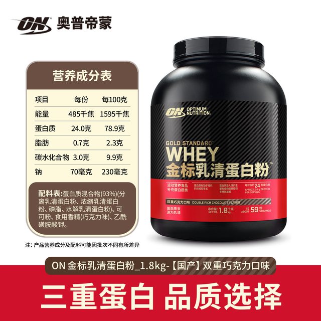 移动端：奥普帝蒙 金标乳清蛋白粉 巧克力椰子味