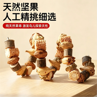 酷宠时光 鹦鹉站杆站架用品磨牙磨嘴鸟笼内装饰配件大全小太阳鹦鹉啃咬玩具