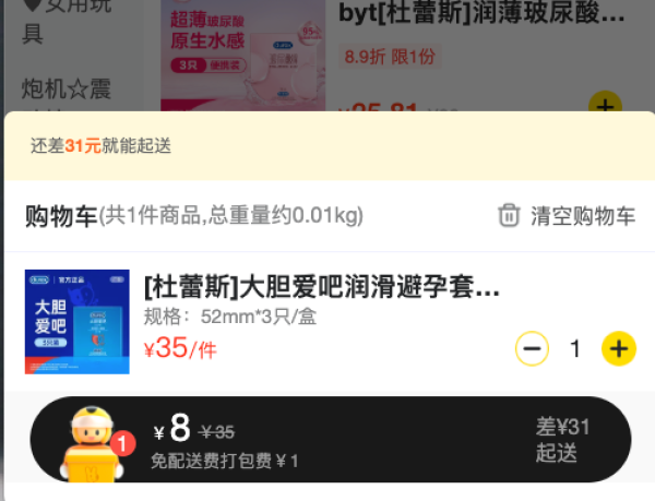 杜蕾斯 LOVE 大胆爱吧 润滑安全套 3只