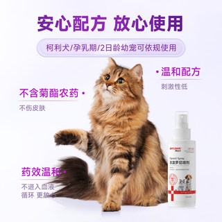 拜达尔 非泼罗尼体外驱虫喷雾 猫狗通用