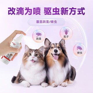 拜达尔 非泼罗尼体外驱虫喷雾 猫狗通用