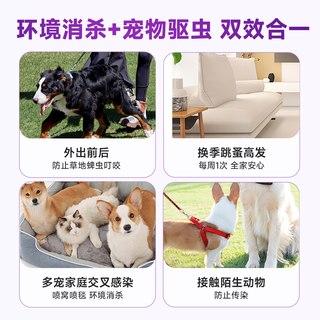 拜达尔 非泼罗尼体外驱虫喷雾 猫狗通用