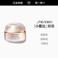 百亿补贴：资生堂 盼丽风姿智感抚纹眼霜15ml小雷达眼霜