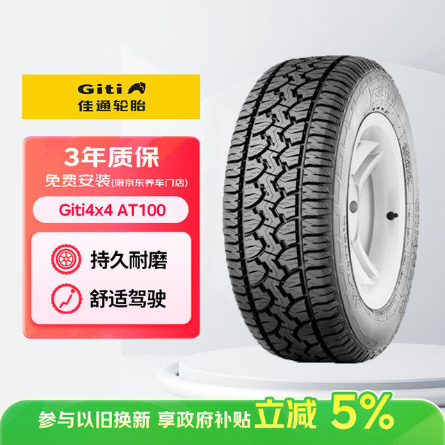 佳通轮胎 轮胎235/60R18 103T Giti4×4 AT100 适配奥迪Q5
