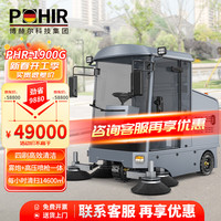 博赫尔 高压雾炮除尘驾驶式扫地机工业工厂车间物业道路全封闭电动大型扫地车清扫车 PHR-1900G