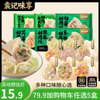 袁记味享 袁记云饺 玉米鲜肉饺330g 15只（任选5件）