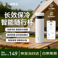 鸿蒙智选 哈尔斯智能保温杯440ML男女士水杯316不锈钢茶水分离车载便携杯子 401-500mL