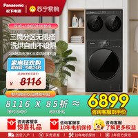Panasonic 白月光搭搭三筒洗衣机洗烘套装12KG洗+8KG烘滚筒全自动懒人内