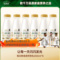 今日必买：每日鲜语 鲜牛奶 高钙有机奶 250ml*6 赠A2酪蛋白鲜牛奶250ml*6瓶