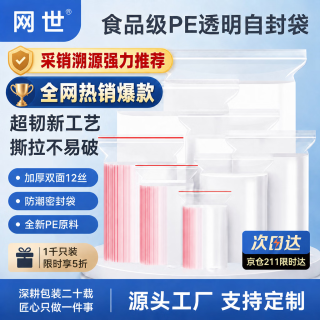 网世 PE自封袋  15*22cm 8丝常规 100只装
