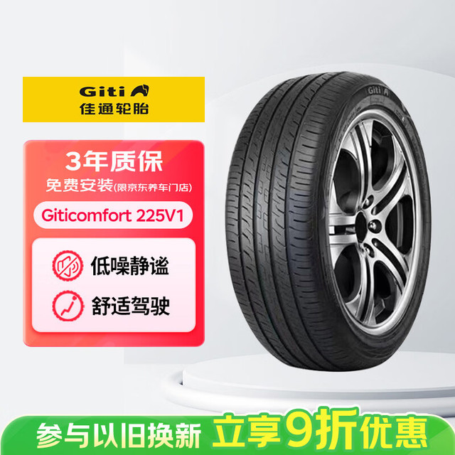 佳通轮胎 汽车轮胎215/50R18 96V 225V1原配 长城 欧拉好猫/名爵ZS