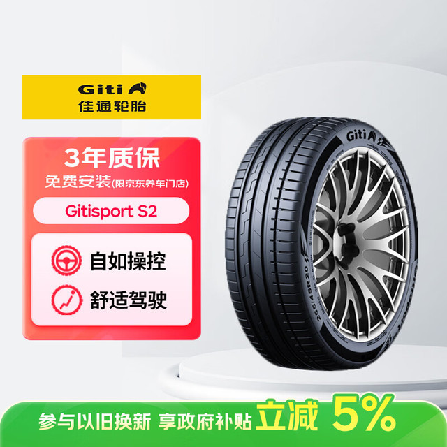 佳通轮胎 235/45R18 98W XL GitiSport S2 适配帕萨特/凯美瑞/长安UV
