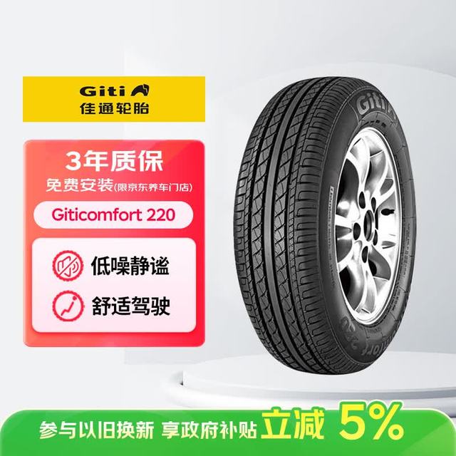 佳通轮胎 轮胎175/70R13 82T 220 适配 赛欧/菲亚特/长安福特