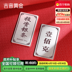 吉音 足银999.9银锭银砖白银投资银条 100g