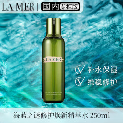 LA MER 修护焕新精萃水250ml