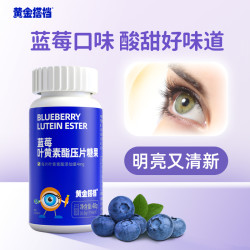 黄金搭档 ！蓝莓叶黄素酯片60片