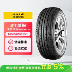 佳通轮胎 205/65R15 94V 221 适配帝豪/帝豪EC7/科鲁兹/标致2008