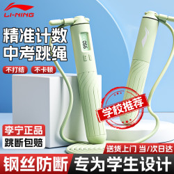 李宁 计数跳绳 100283611762