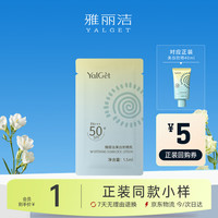 雅丽洁 高倍美白 防晒乳  SPF50+ PA+++ 1.5ml