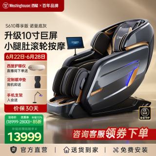 【黑五夯货】西屋S610按摩椅(奢享版)太空舱-升级4.0空气悬挂机芯【升级10寸大屏】
