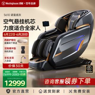 【黑五夯货】西屋S610按摩椅（）-全家豪华大座舱-柔中带劲不生疼