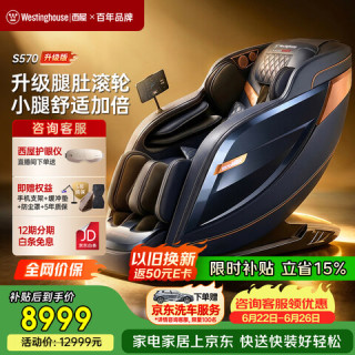 【京东自营特惠】西屋S570MAX智能电动按摩椅太空舱【升级腿肚按摩】