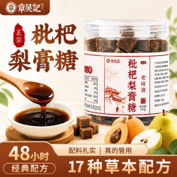 章吴记 枇杷梨膏糖 250g*1罐