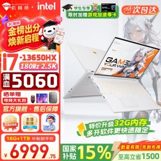 机械师 曙光16S（RTX5060、i7-13650HX、16GB、1TB）