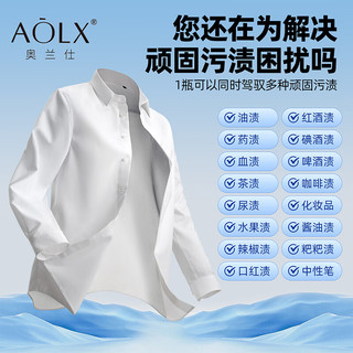 奥兰仕 预洗喷雾衣领净