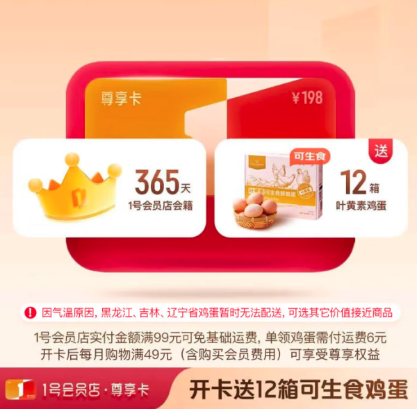 1号会员店 尊享会员送爱他美 婴儿奶粉白金2段800g+240枚鸡蛋