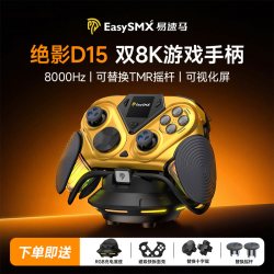 EasySMX 绝影D15游戏8K手柄TMR摇杆