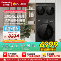 Panasonic 白月光搭搭三筒洗衣机洗烘套装12KG洗+1KG烘滚筒全自动懒人内衣