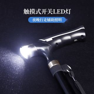 乐来福带灯可充电拐杖新奇特手柄可登山日常两用手杖辅助行走拐棍NK36