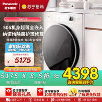 Panasonic XQG100-M1FA6超薄变频10kg滚筒洗烘一体机智能投放【小薄荷】