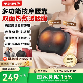 京东京造 智能腰部按摩仪按摩器Back Max肩颈腰背部按摩仪护腰揉捏热敷按摩送男女友父亲节礼物