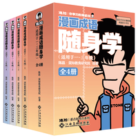 混知 漫画成语随身学 全4册 科普百科