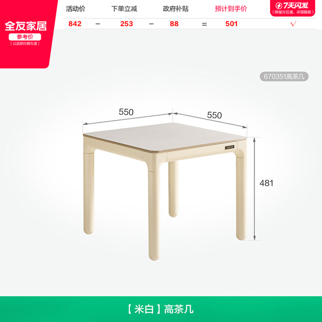 全友 670351-GCJ 岩板茶桌 2026新款 奶油风