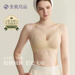 素肌良品 小胸自然圆润有型 舒适软支撑 女士文胸 10221358497729