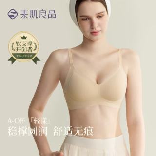 素肌良品 小胸自然圆润有型 舒适软支撑 女士文胸 10221358497729