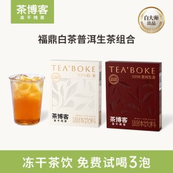 白大师 白茶普洱生茶组合 盒装